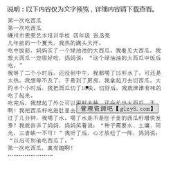 关于吃瓜的议论文